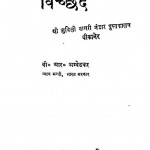 Jati Vichhed by डॉ भीमराव रामजी अम्बेडकर - Dr. Bhimrao Ramji Ambedkar