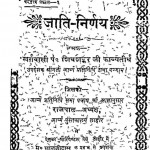 Jati-nirnaya by शिवशंकर जी - Shivshanker Ji