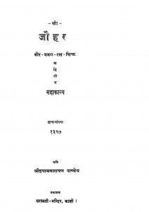 Jauhar by श्री श्यामनारायण पाण्डेय - Shri Shyamnarayan Pandey