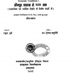 Jaunpur From Inception To 1526 by राहुल दुबे - Rahul Dube