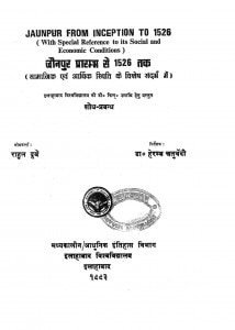 Jaunpur From Inception To 1526 by राहुल दुबे - Rahul Dube