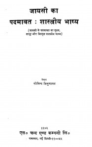 Jaysi Ka Padmawat Shastriya Bhashya by गोविन्द त्रिगुणायत - Govind Trigunayat