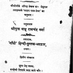 Jeevan Aur Sram by बाबू रामचंद्र वर्मा - Babu Ram Chandra Varmaसेमुएल इस्माल्सके - Semuel Ismaelske