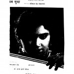 Jeevan Sudha Mahila Rog Vigan  by डॉ. कुन्तल कुमारी देवी - Dr. Kuntal Kumari Devi