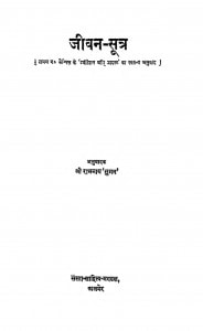 Jeevan Sutra by रामनाथ सुमन - Shree Ramnath 'suman'