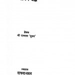 Jeevan Yagy by रामनाथ सुमन - Shree Ramnath 'suman'