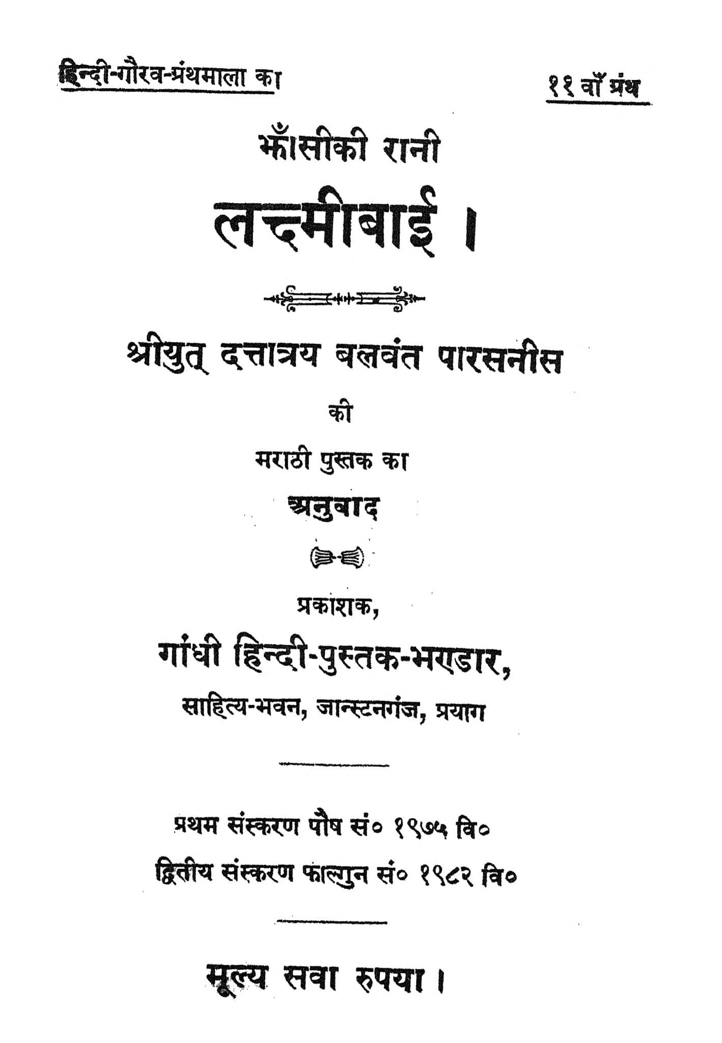 jhansi rani in hindi