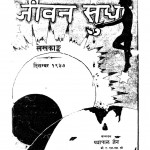 Jivan Sudha Ac.2537 by यशपाल जैन - Yashpal Jain