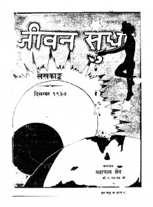 Jivan Sudha Ac.2537 by यशपाल जैन - Yashpal Jain
