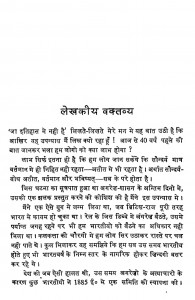 Jo Itihas Mmai Nahi Hai by डॉ मूलचन्द सेठिया - Dr. Mool Chand Sethiya