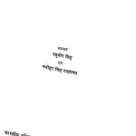 Jodhpur Rajay Ki Khyat by डॉ. रघुवीर सिंह - Dr Raghuveer Singh