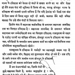 Jodhpur Rajya Ka Itihas by गौरीशंकर हीराचंद - Gaurishankar Heerachand