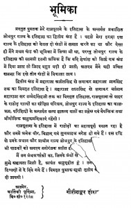 Jodhpur Rajya Ka Itihas by गौरीशंकर हीराचंद - Gaurishankar Heerachand