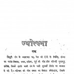 Jyotsana by श्री सुमित्रानन्दन पंत - Sumitranandan Pant