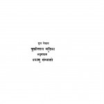Kaal Chakra by चुन्नीलाल मडिया - Chunilal Madiaश्यामू संन्यासी - Shyamu Sainasi