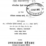 Kaale Haayer Sanskrit Grammer by moreshwar Ramchandra Kale - मोरेश्वर रामचंद्र काले
