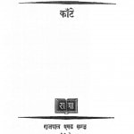 Kaante by कृष्णचंद्र - Krishnachandra