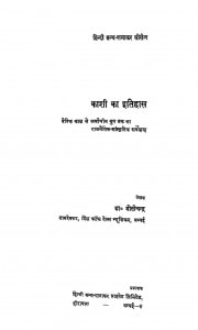 Kaashi Ka Itihas by डॉ. मोतीचन्द्र - Dr. Moti Chandra