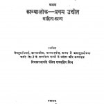 Kaavya Vimarsha by पं रामदहिन मिश्र - Pt. Ramdahin Mishra