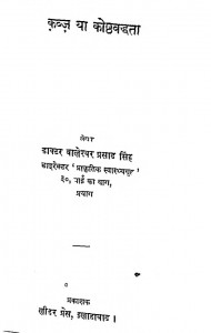 Kabaj Ya Kostha Datta by डॉ. वालेश्वर प्रसाद सिंह - Dr. Valeshvar Prasad Singh