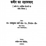 Kabeer Ka Rahasyavaad by डॉ रामकुमार वर्मा - Dr. Ramkumar Varma