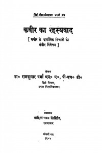 Kabeer Ka Rahasyavaad by डॉ रामकुमार वर्मा - Dr. Ramkumar Varma