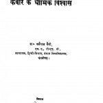 Kabeer Kay Dharmic Vishwas by डॉ धर्मपाल मैनी - Dr. Dhrampal Maini