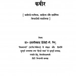 Kabir (1960) by हजारीप्रसाद द्विवेदी - Hajariprasad Dvivedi