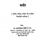 Kabir  by हजारीप्रसाद द्विवेदी - Hajariprasad Dvivedi