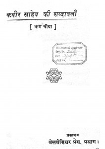 Kabir Sahab Ki Shbdawali Part4 by गोस्वामी तुलसीदास - Goswami Tulsidas