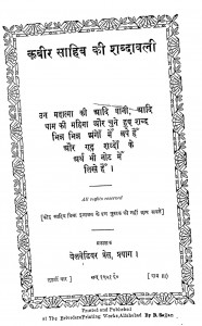 Kabir Saheb Ki Sabdawli Bhag 3  by श्री कबीर साहिब - Shri Kabir Sahib