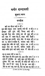 Kabir Saheb Ki Sabdawli Bhag Ii by श्री कबीर साहिब - Shri Kabir Sahib