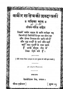 Kabir Saheb Ki Shabdawali bhag 1 by कृष्णदास - Krishandas