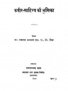 Kabir Sahitya Ki Bhumika by रामरतन भटनागर - Ramratan Bhatnagar