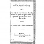 Kabir Sakhi - Sangrah by पं. महवीर प्रसाद मालवीय Pt. Mahavir Prasad Malviya