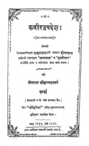 Kabir Updesh by खेमराज श्री कृष्णदास - Khemraj Shri Krishnadas