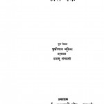 Kal Chakra by चुन्नीलाल मडिया - Chunilal Madiaश्यामू संन्यासी - Shyamu Sainasi
