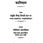 Kalidas by वासुदेव विष्णु मिराशी - Vasudev Vishnu Mirashi