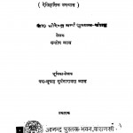 Kalidas (Etihasik Upnyas) by संतोष व्यास - Santosh Vyas