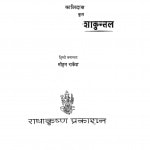 Kalidas Krit Shakuntal by मोहन राकेश - Mohan Rakesh