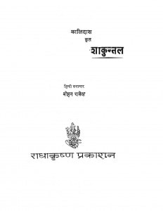 Kalidas Krit Shakuntal by मोहन राकेश - Mohan Rakesh