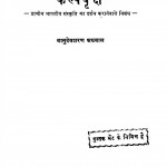 Kalpavriksh by श्री वासुदेवशरण अग्रवाल - Shri Vasudevsharan Agarwal