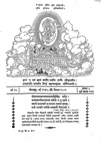 Kalyan Volume-8 by महादेवी - Mahadevi