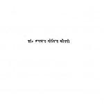 Kamsutra Aur Frayand by डॉ गोविन्द चौधरी - Dr. Govind Chaudhary