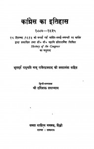 Kangres Ka Itihas  by हरिभाऊ उपाध्याय - Haribhau Upadhyaya