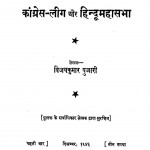 Kangres League Aur Hindu Mahasabha (1946) by विजयकुमार पुजारी - Vijay kumar pujari