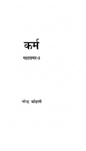Karam(mhasamer) Vol-3 by नरेन्द्र कोहली - Narendra kohli