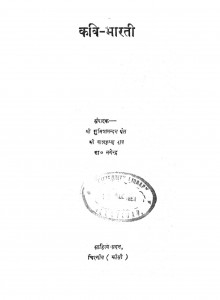 Kavi - Bharati by डॉ. नगेन्द्र - Dr.Nagendraश्री बालकृष्ण राव - Balkrishna Raoश्री सुमित्रानन्दन पंत - Sumitranandan Pant
