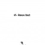 Kavi Prasad by डॉ. भोलानाथ तिवारी - Dr. Bholanath Tiwari