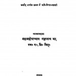 Kavi - Rahesya by महामहोपाध्याय गंगानाथ झा - Mahamahopadhyaya Ganganath Jha